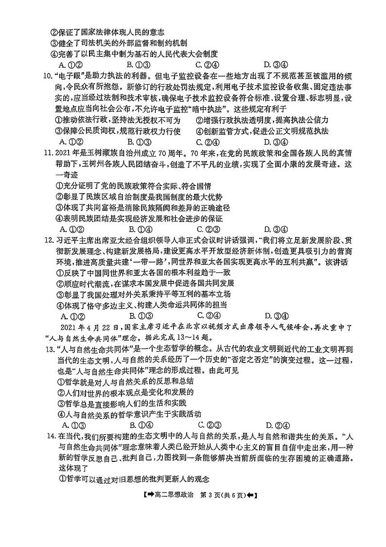 2022河南省创新发展联盟高二上学期9月联合考试(一)政治试题扫描版含答案03