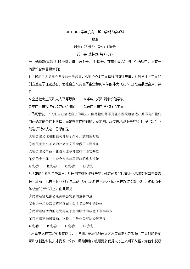 2022广东省顶级名校高二上学期入学考试政治含答案01
