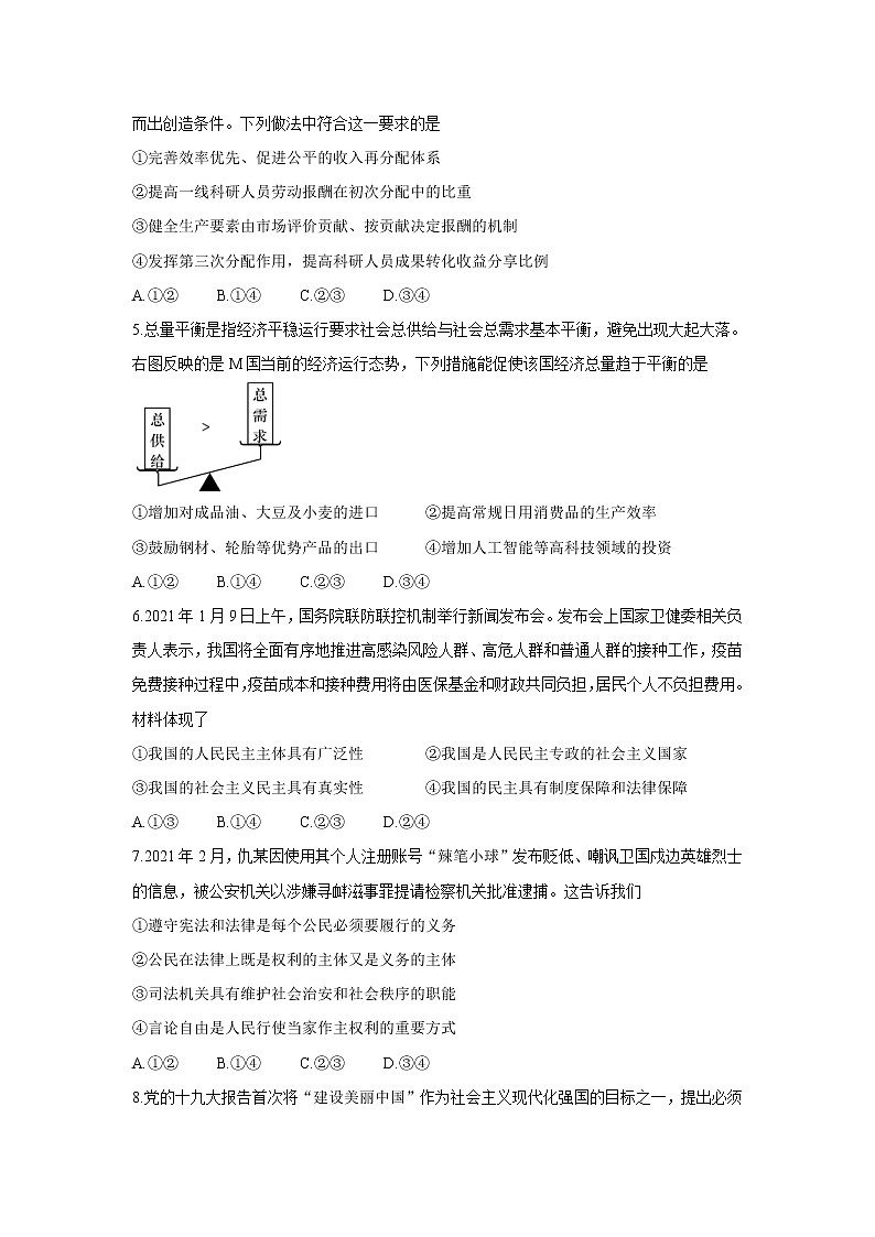 2022广东省顶级名校高二上学期入学考试政治含答案02
