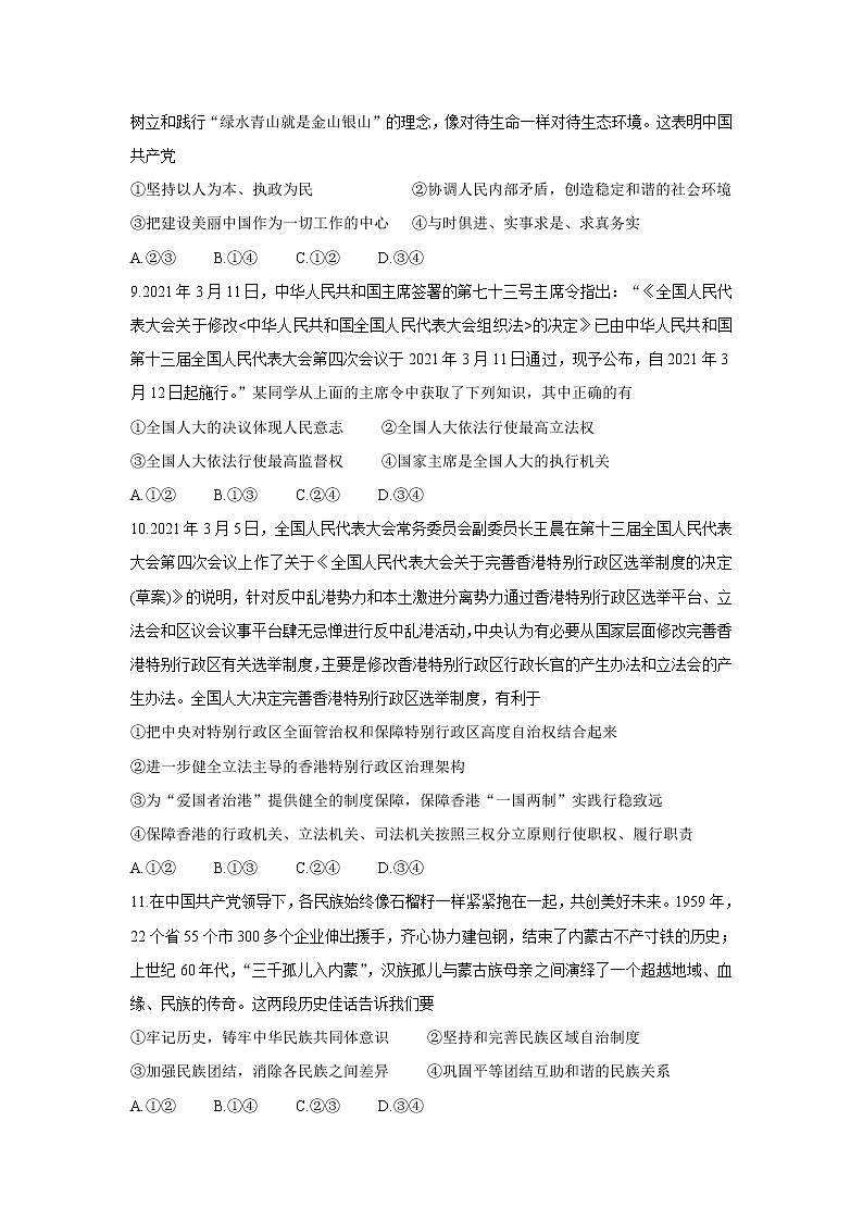 2022广东省顶级名校高二上学期入学考试政治含答案03