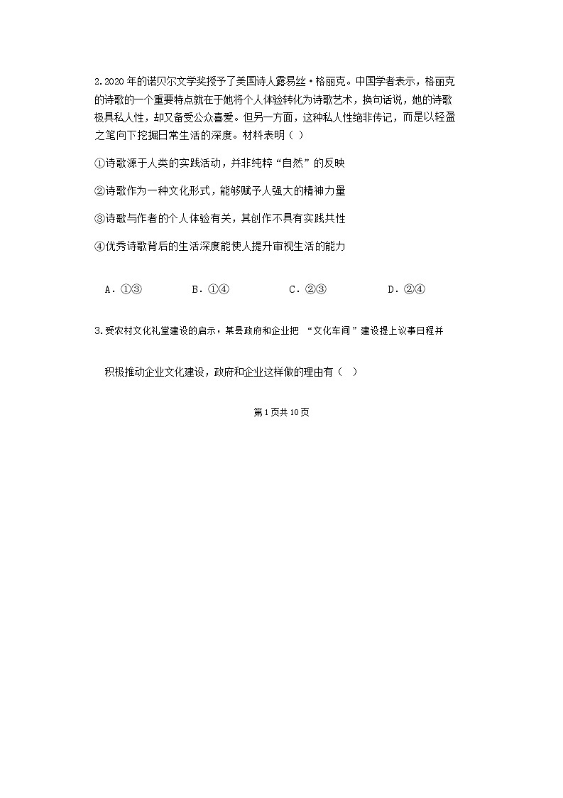 凉山州西昌天立高中2020级高二上期入学考试政治试卷第2页