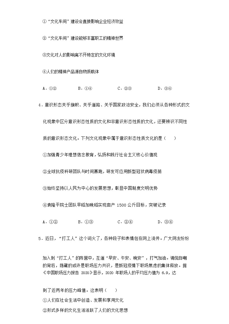 凉山州西昌天立高中2020级高二上期入学考试政治试卷第3页