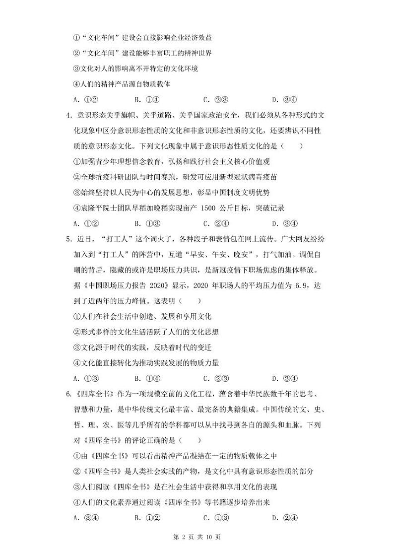 凉山州西昌天立学校高2020级高二上期入学考试政治试卷第2页