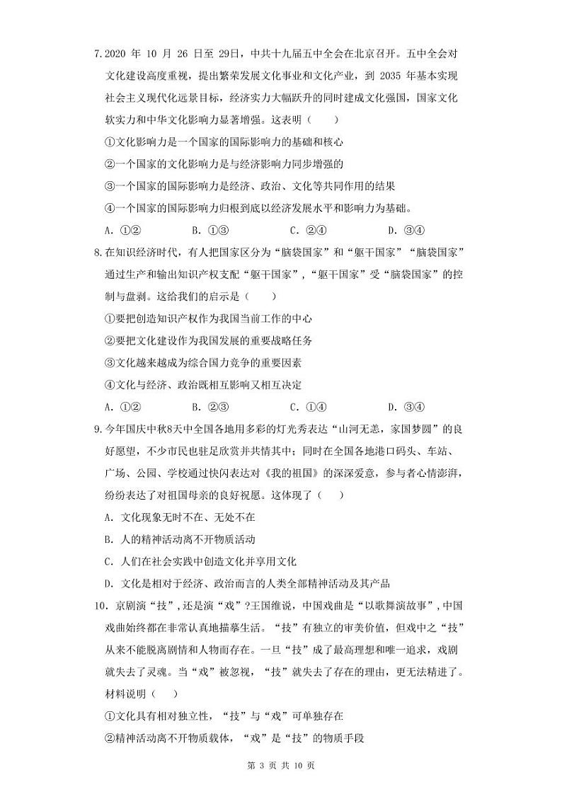 凉山州西昌天立学校高2020级高二上期入学考试政治试卷第3页