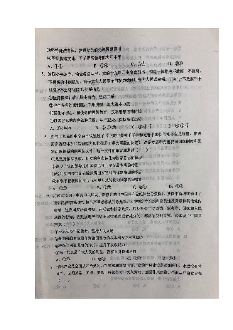 2022六安一中高二上学期开学考试政治试题扫描版含答案02