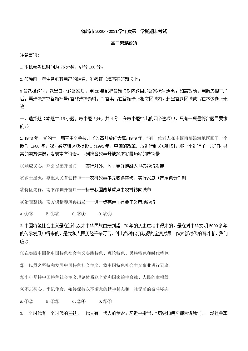 2021锦州高二下学期期末考试政治试卷含答案01