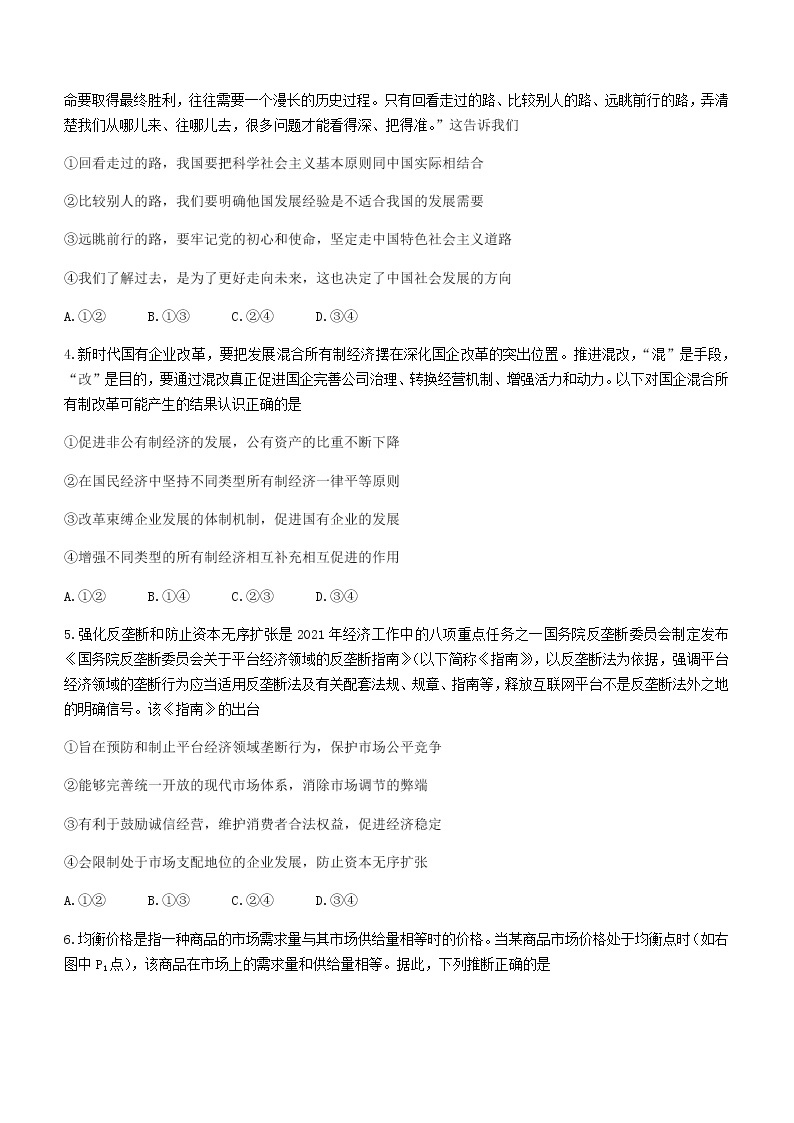 2021锦州高二下学期期末考试政治试卷含答案02