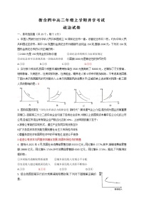 2022新余四中高二上学期开学考试政治试题含答案