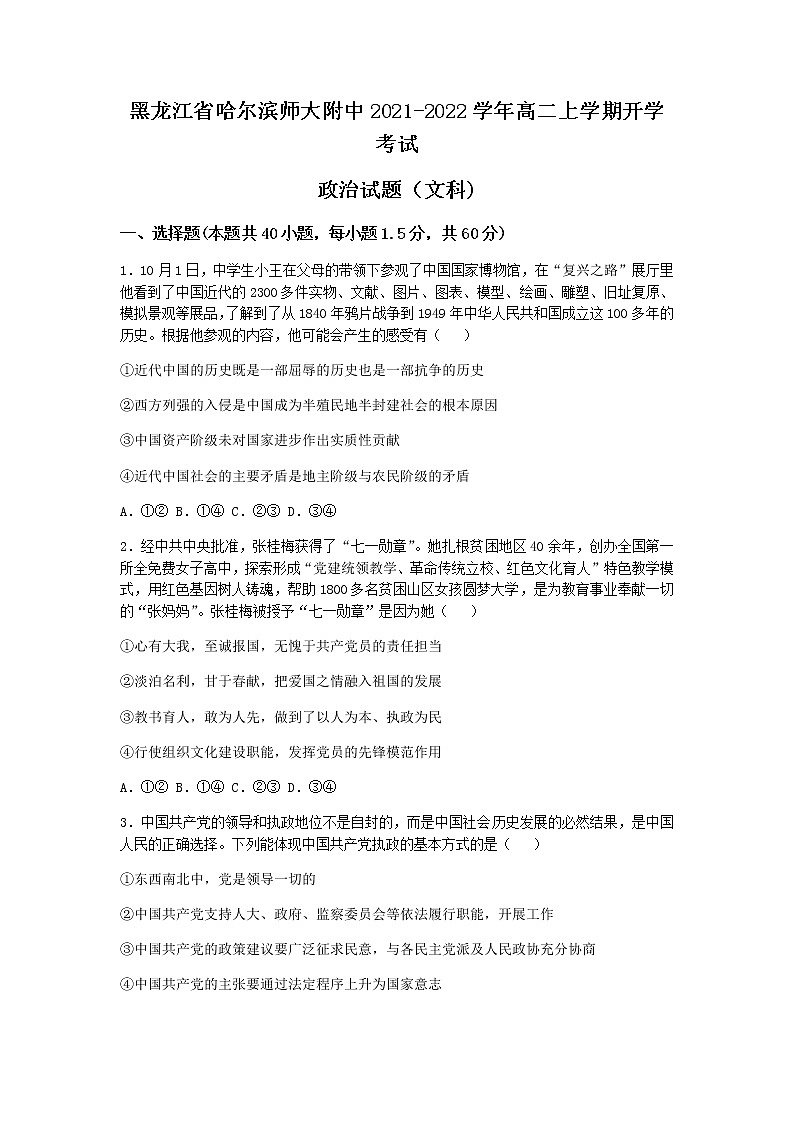 2022省哈尔滨师大附中高二上学期开学考试政治(文科)试题含答案第1页
