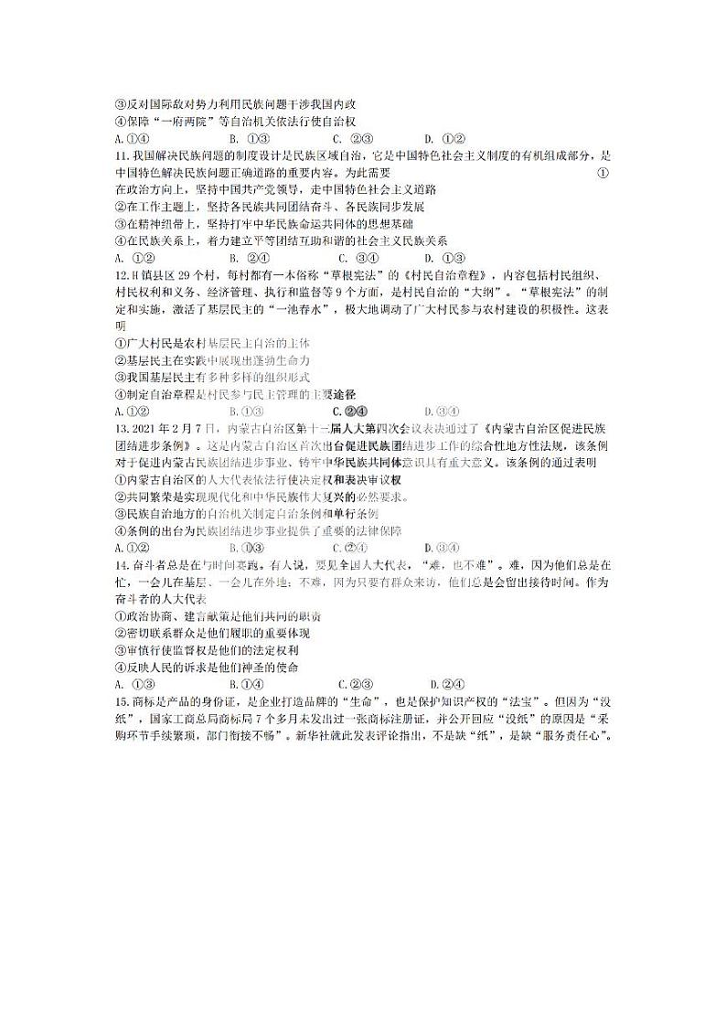 2022省哈尔滨师大附中高二上学期开学考试文科政治试题PDF版含答案第3页