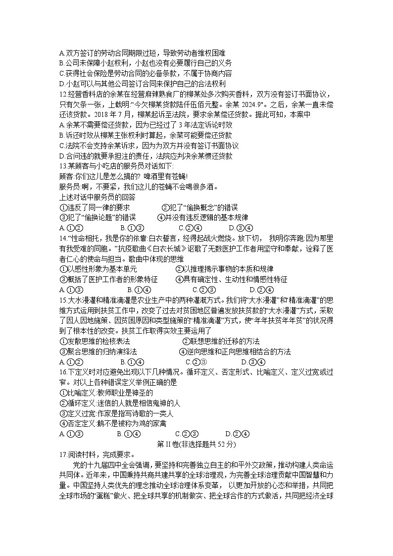2021沈阳郊联体高二下学期期末考试政治试卷含答案第3页