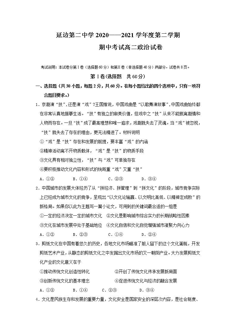 2021延边二中高二下学期期中考试政治试题含答案第1页