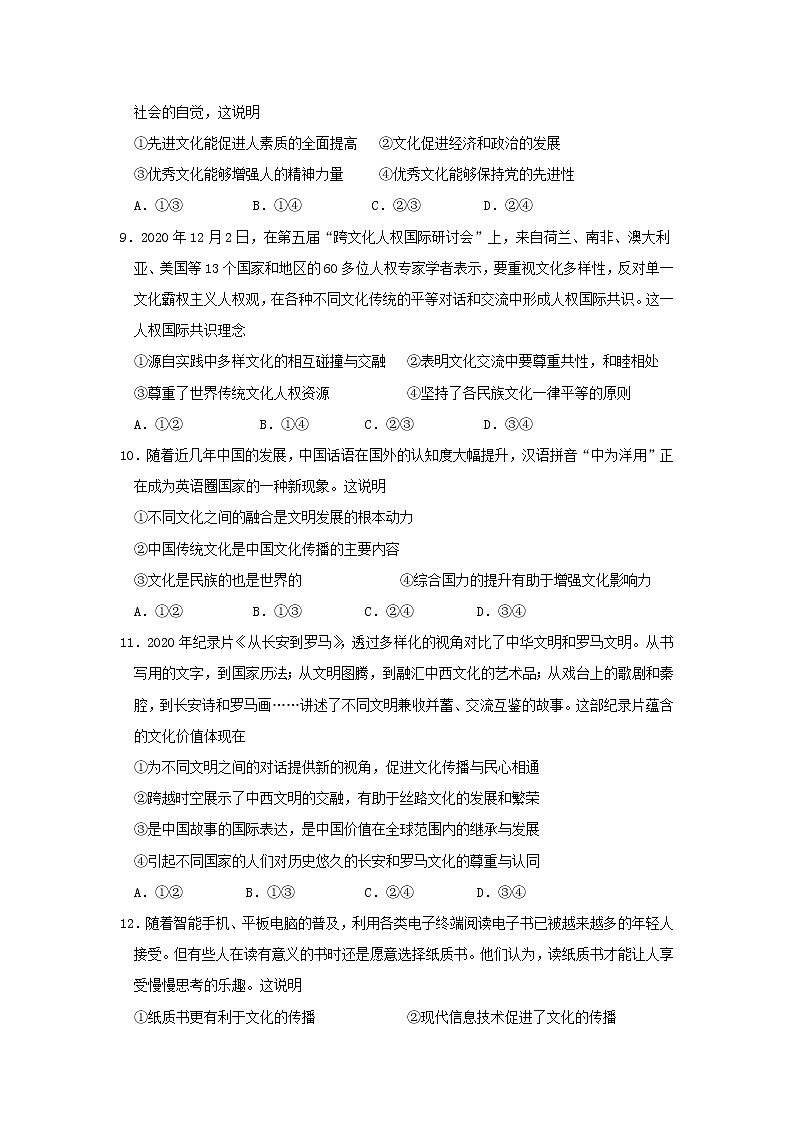 2021延边二中高二下学期期中考试政治试题含答案第3页