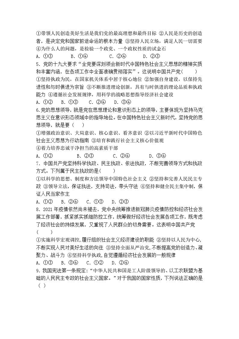 2022长春九台区师范高级中学高二上学期期初考试政治试题含答案第2页