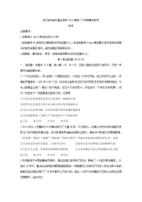 2021驻马店A类重点高中春高二下学期期末联考政治含答案