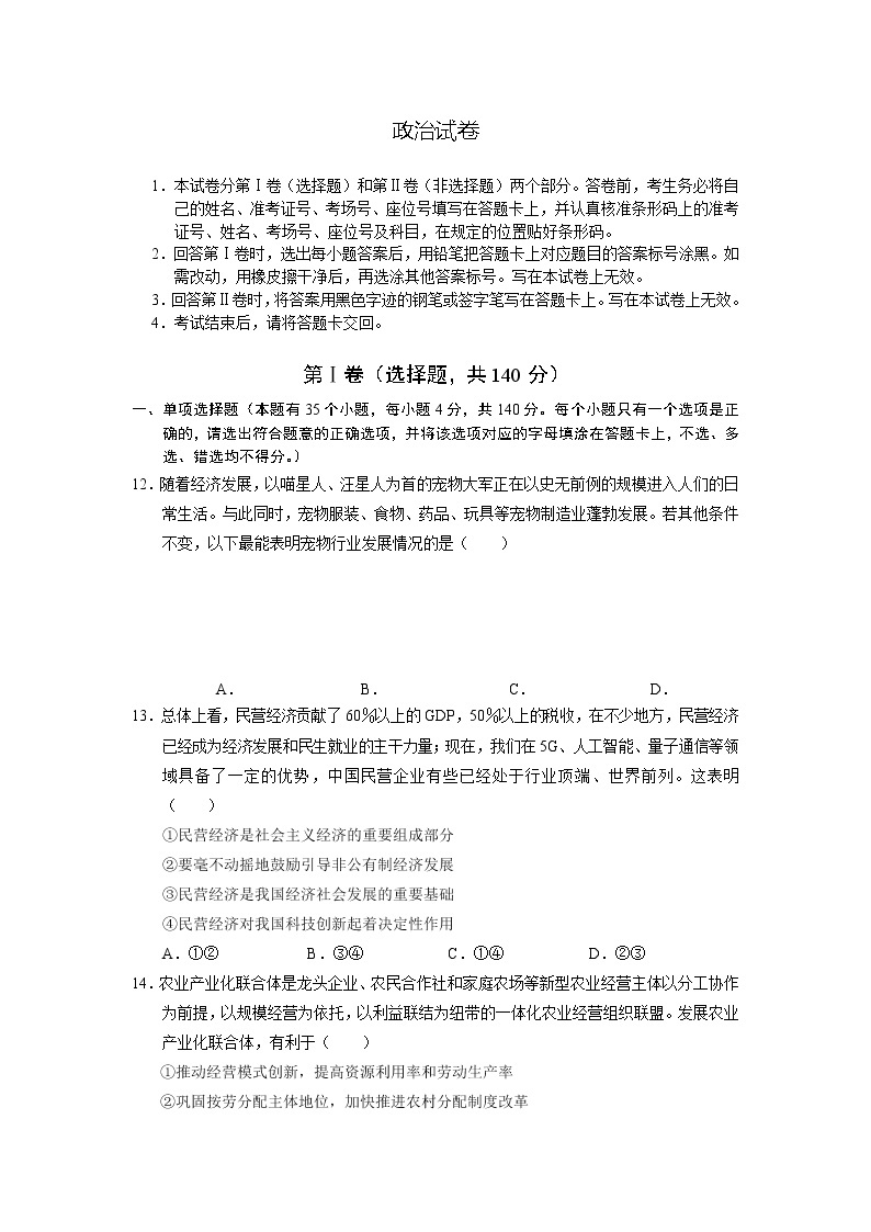 2021云南省寻甸县民族中学高二下学期期末政治试题含答案01