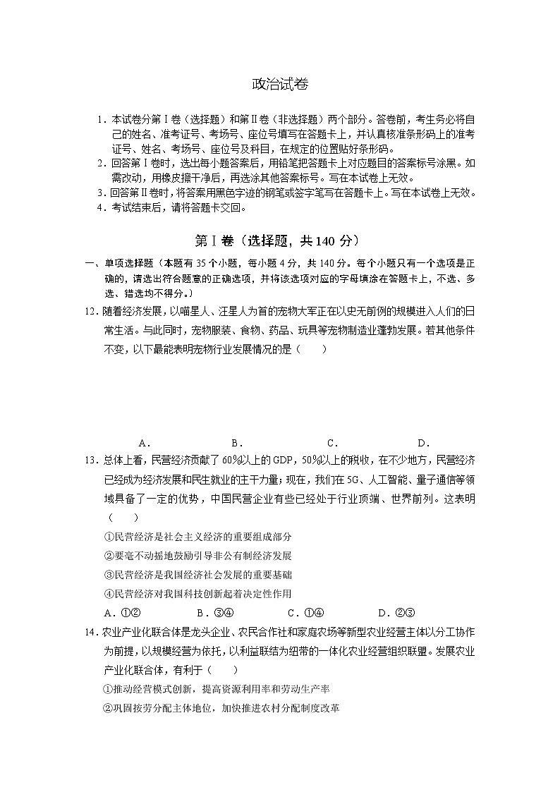 2021云南省寻甸县民族中学高二下学期期末政治试题含答案第1页