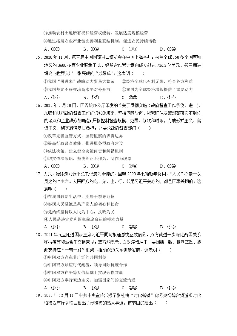2021云南省寻甸县民族中学高二下学期期末政治试题含答案02