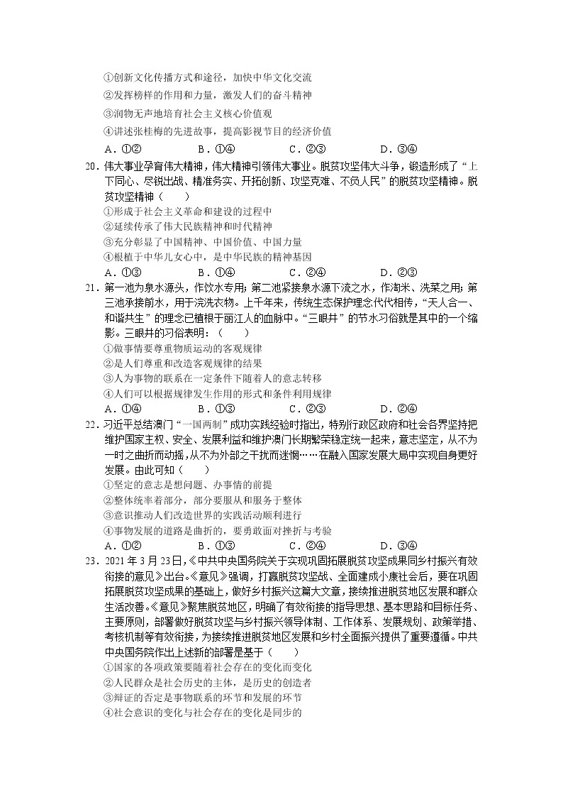 2021云南省寻甸县民族中学高二下学期期末政治试题含答案03
