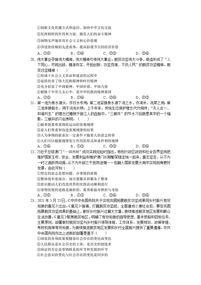 2021云南省寻甸县民族中学高二下学期期末政治试题含答案第3页