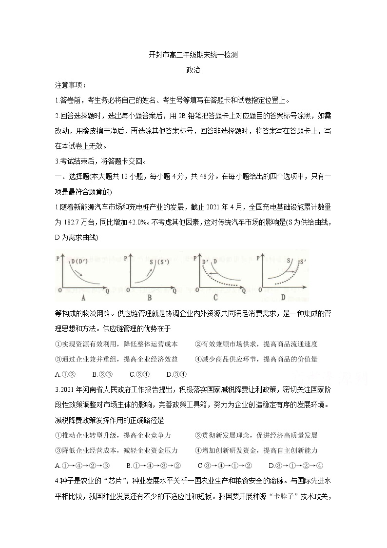 2021开封高二下学期期末统一检测政治含答案01