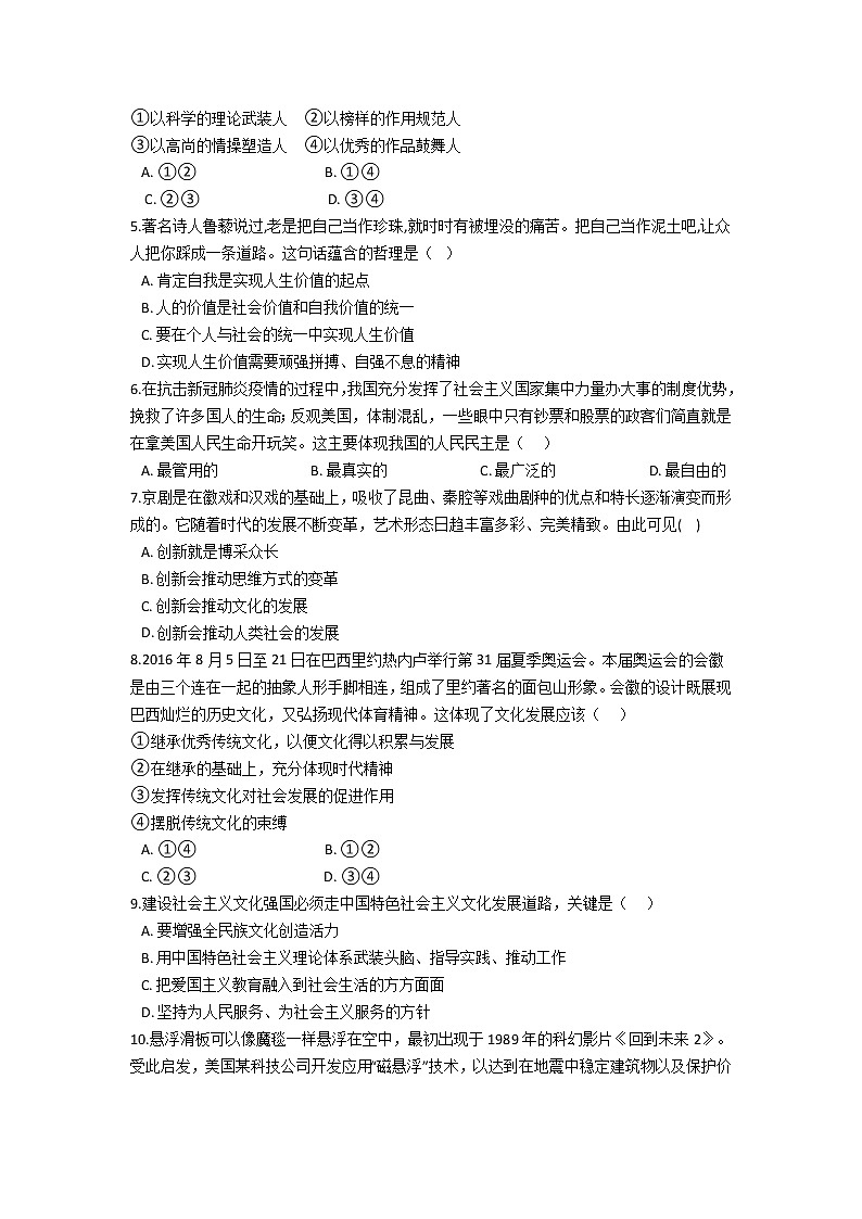 2021马关县一中校高二下学期期末考试政治试题含答案第2页