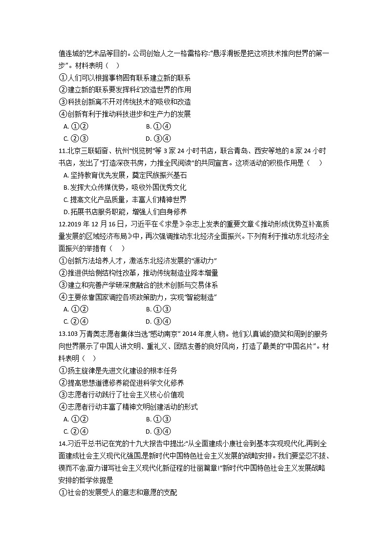 2021马关县一中校高二下学期期末考试政治试题含答案第3页