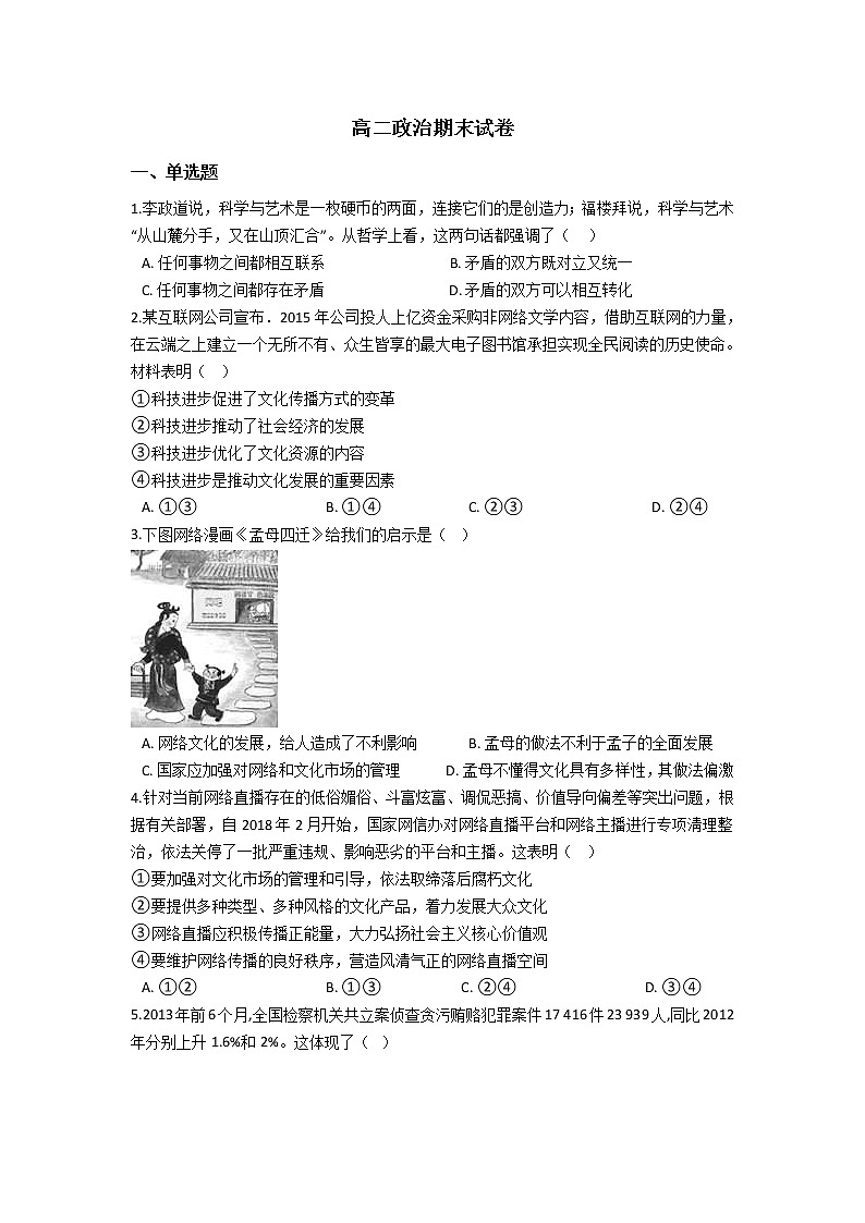 2021临颍县南街高级中学高二下学期期末考试政治试题含答案第1页