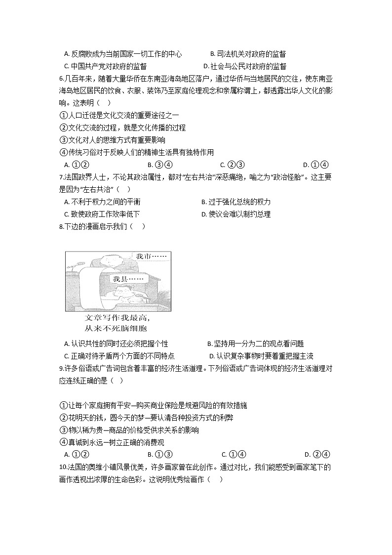 2021临颍县南街高级中学高二下学期期末考试政治试题含答案第2页