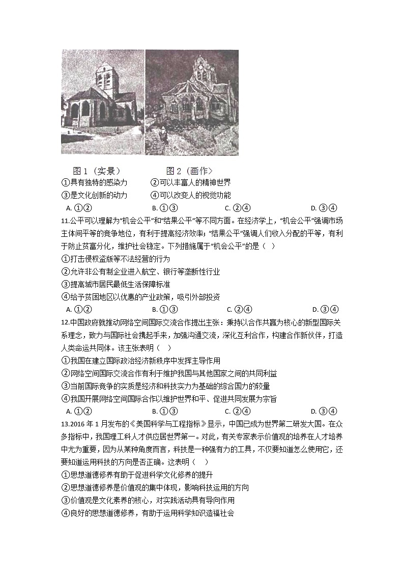 2021临颍县南街高级中学高二下学期期末考试政治试题含答案第3页