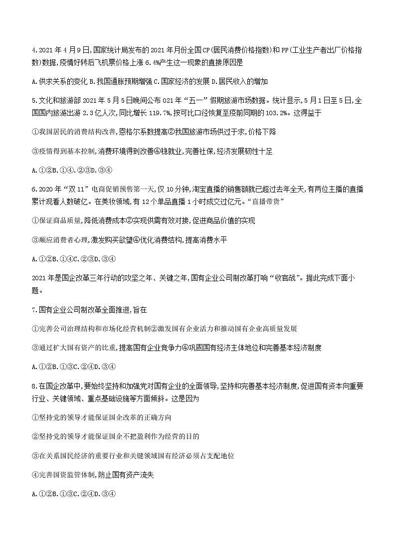 2021洛阳豫西名校高二下学期期末联考政治试题含答案第2页