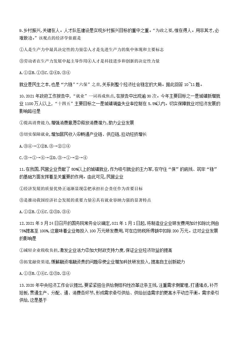 2021洛阳豫西名校高二下学期期末联考政治试题含答案第3页
