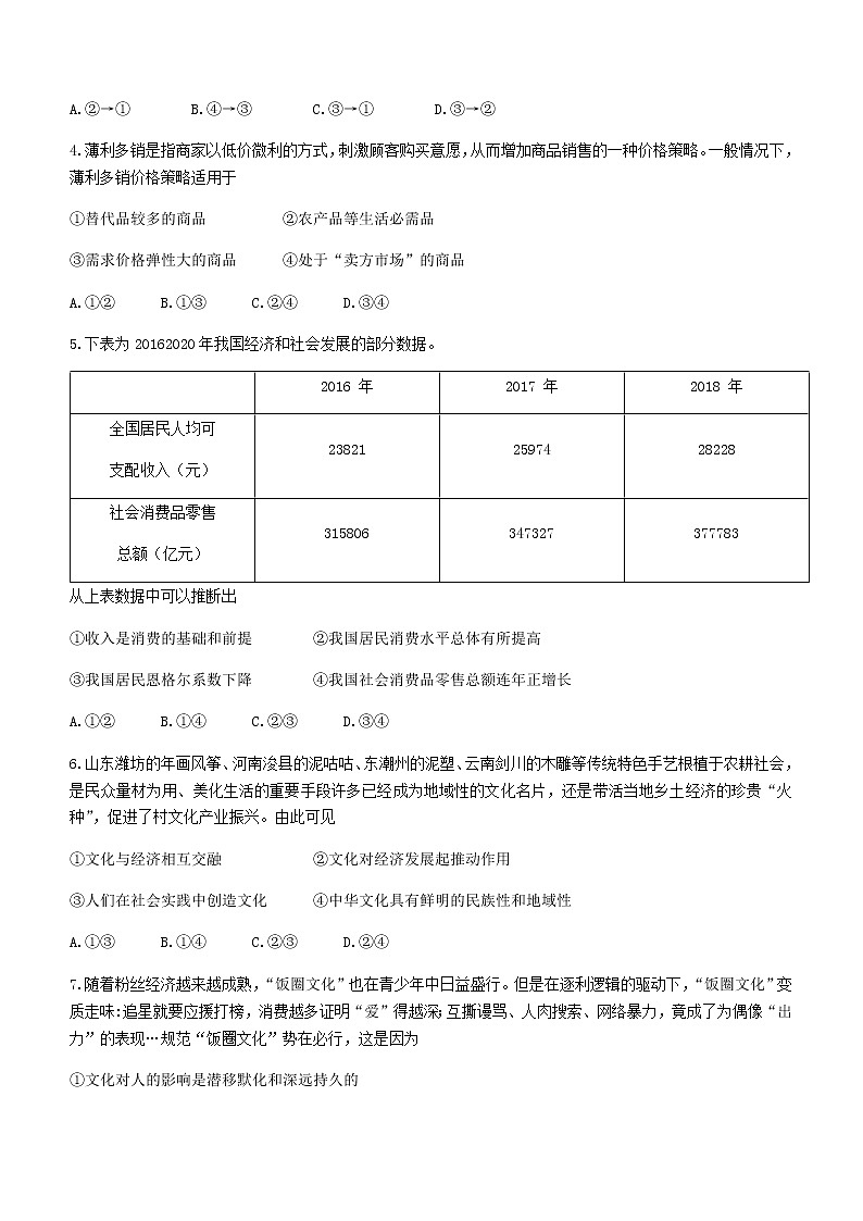 2021张家口高二下学期期末考试政治试题含答案第2页