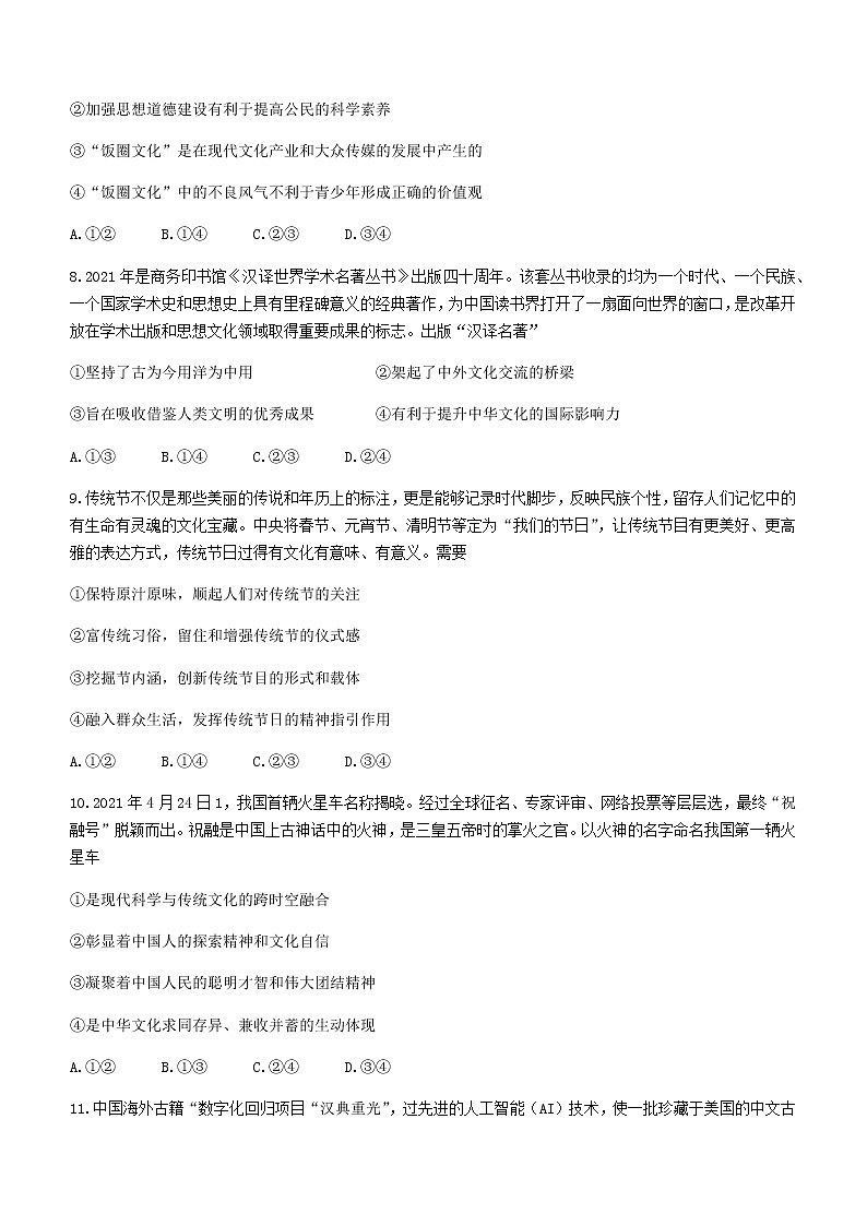 2021张家口高二下学期期末考试政治试题含答案第3页