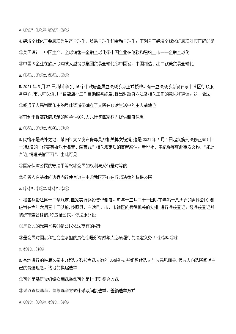2021靖远县高二下学期期末考试政治试题含答案第2页
