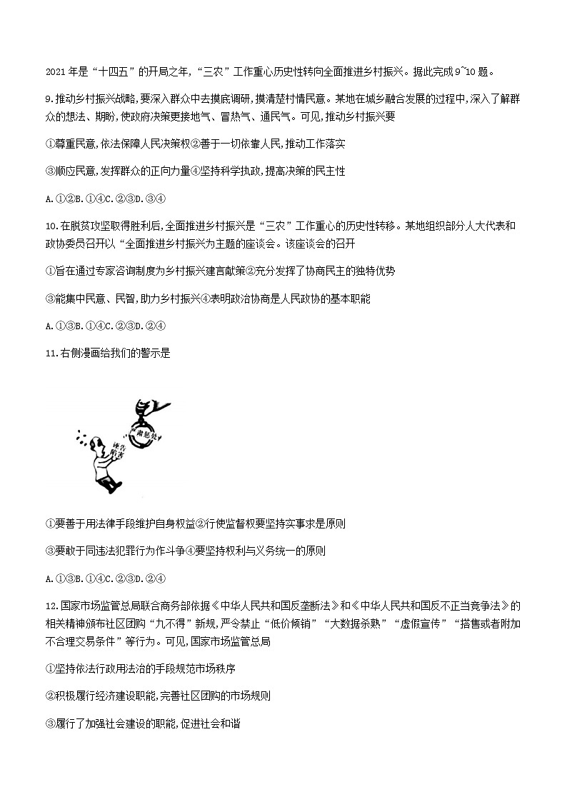 2021靖远县高二下学期期末考试政治试题含答案第3页