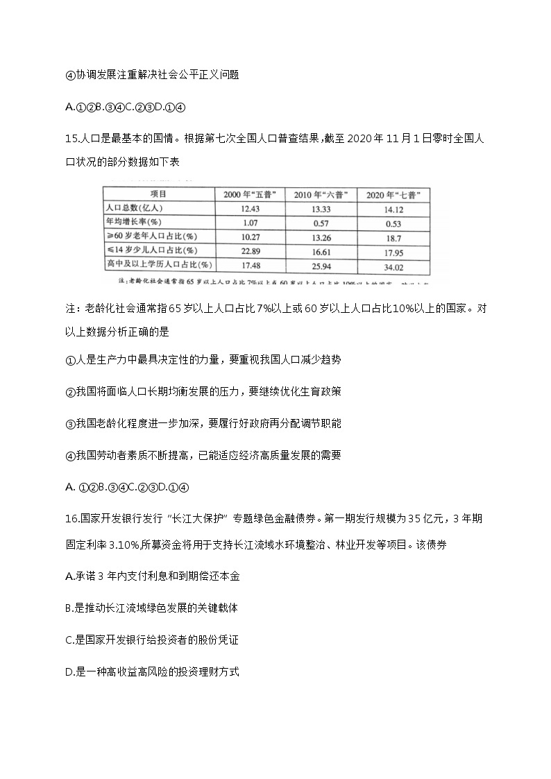 2021金华十校高二下学期期末政治试题含答案03