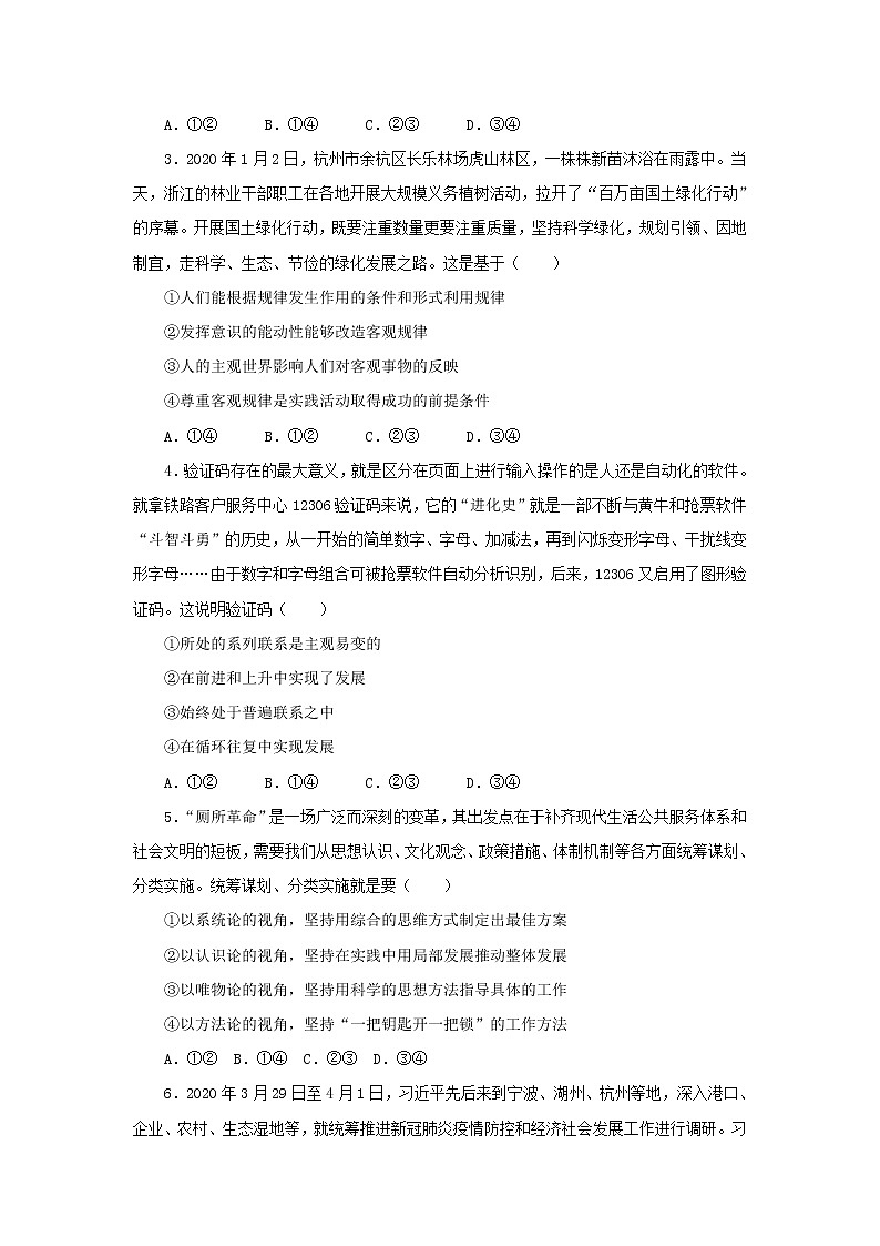 2021莆田高二下学期期末考试备考金卷政治试题含答案第2页