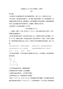 2021河南省九師聯(lián)盟下學期高二6月聯(lián)考政治含答案