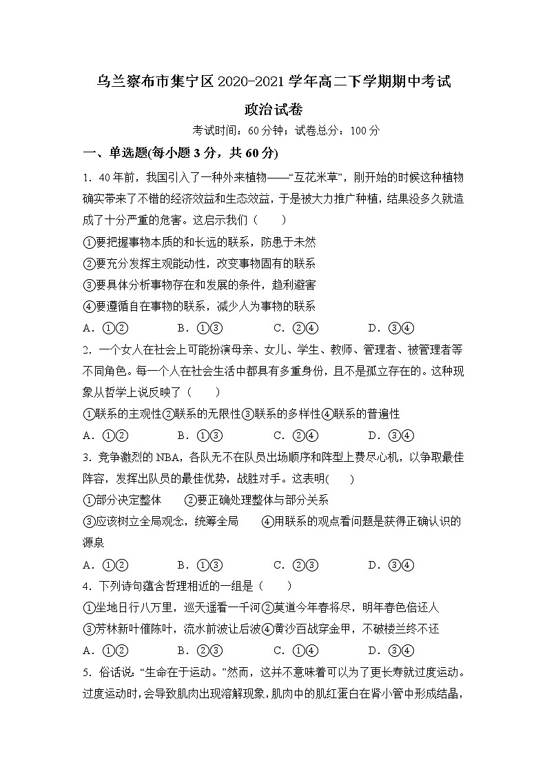 2021自治区乌兰察布集宁区高二下学期期中考试政治试题含答案第1页