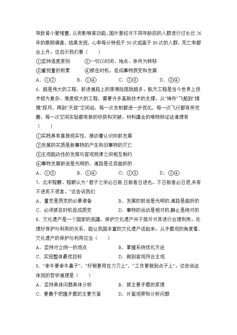 2021自治区乌兰察布集宁区高二下学期期中考试政治试题含答案第2页