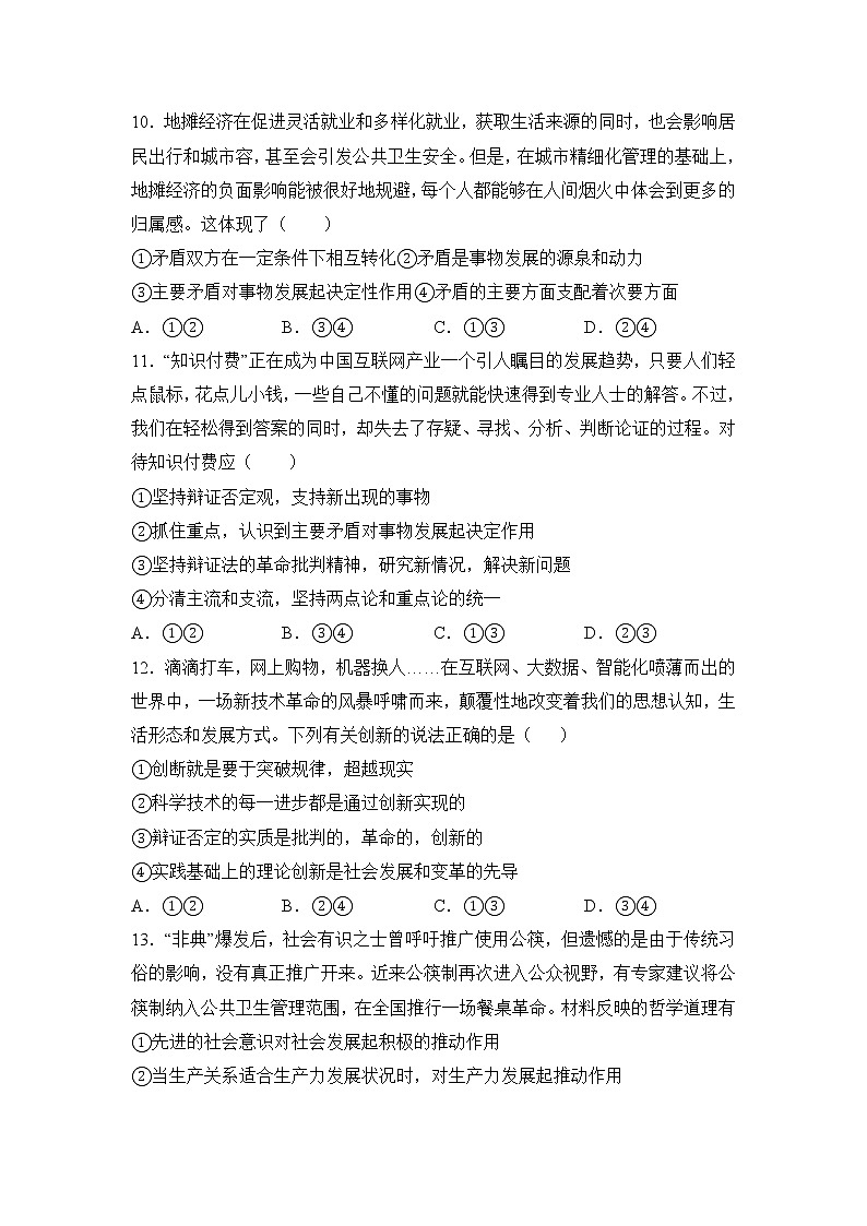 2021自治区乌兰察布集宁区高二下学期期中考试政治试题含答案第3页