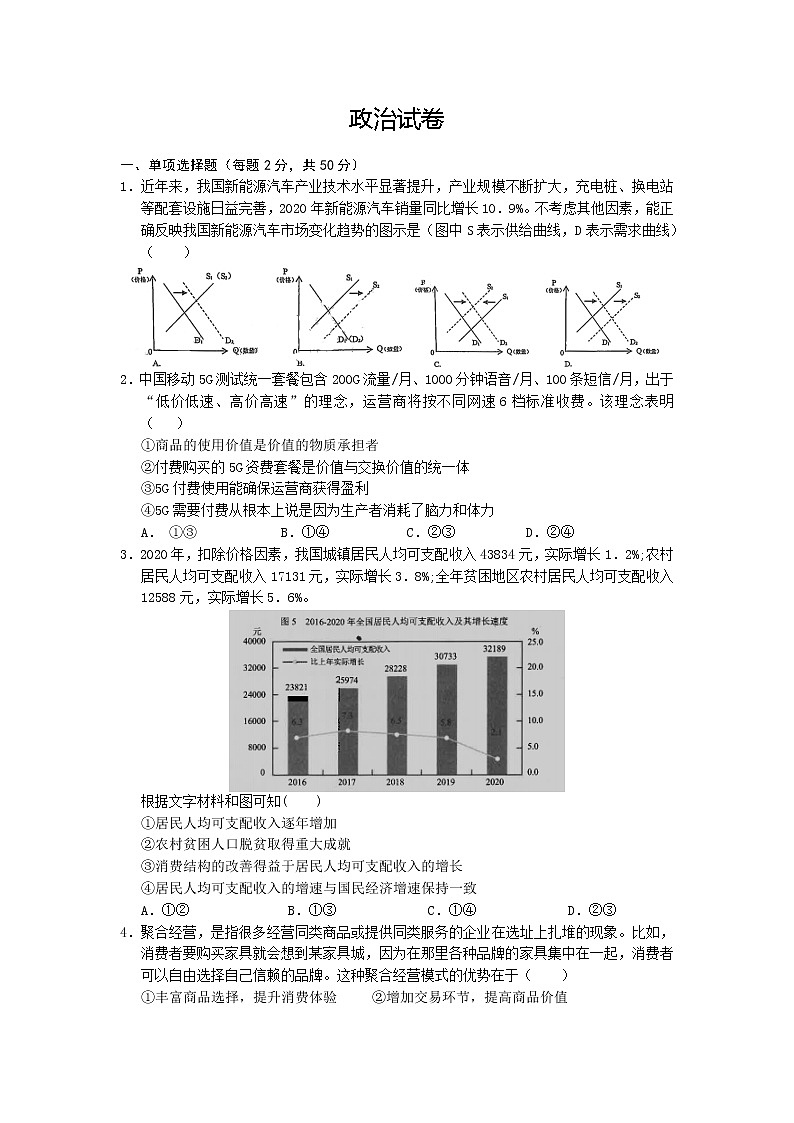 2021宜春丰城九中高二下学期期中考试政治试题缺答案第1页