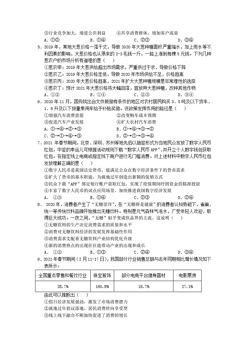 2021宜春丰城九中高二下学期期中考试政治试题缺答案第2页