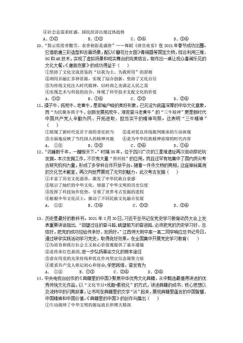 2021宜春丰城九中高二下学期期中考试政治试题缺答案第3页