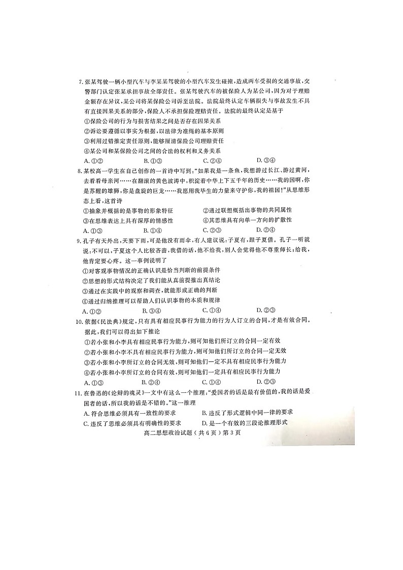 2021聊城高二下学期期末考试政治试卷扫描版含答案第3页