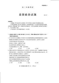 2021泰安高二下学期期末考试政治试卷PDF版含答案
