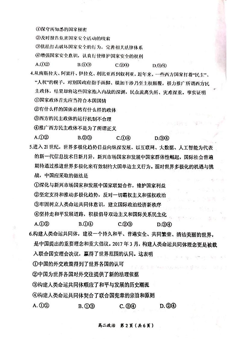 辽宁省葫芦岛市普通高中2020-2021学年高二下学期期末学业质量监测政治试题第2页