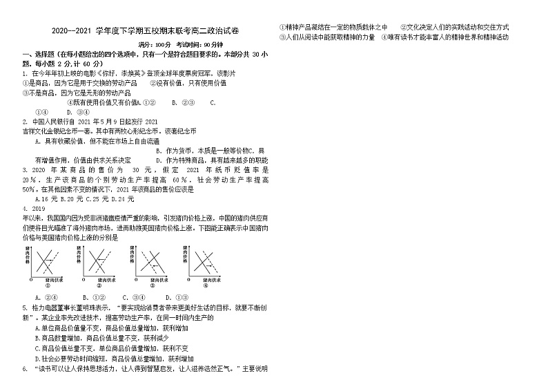 黑龙江省嫩江市五校2020-2021学年高二下学期期末考试政治试题第1页