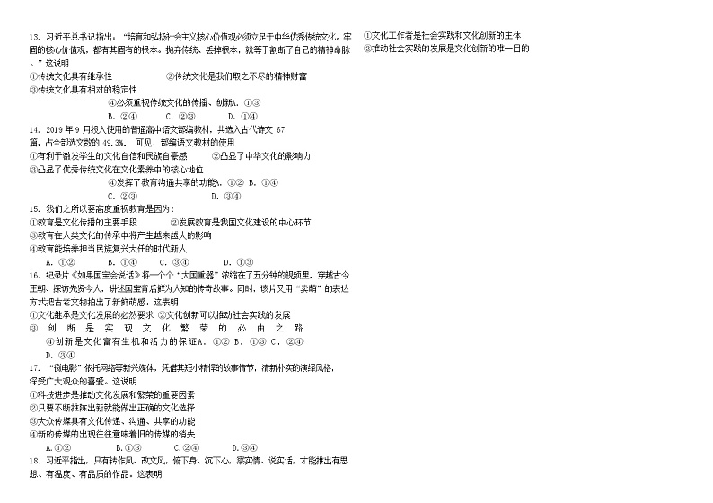 黑龙江省嫩江市五校2020-2021学年高二下学期期末考试政治试题第3页